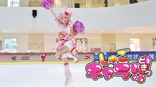 守护甜心·花滑｜我的心！Unlock！｜Cosplay On Ice