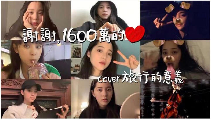 [Ouyang Nana Music] Ouyang Nana’s “The Meaning of Travel” Cover