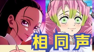 Do you know what other characters the voice actors of Demon Slayer have voiced? [Part 2]