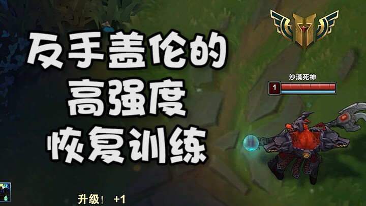 Latihan Rehabilitasi Intensif untuk Garen dengan Teknik Reverse Grip