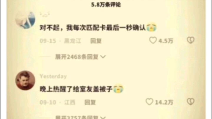 网友忏悔自己的各种逆天行为