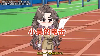 我绑定了电击系统，没经受住诱惑吃了鸡排继母却被电，这是为啥？