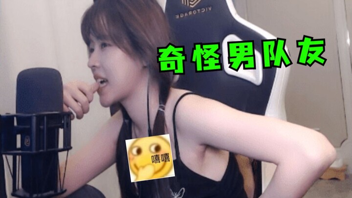 Mozi’s teammate suddenly got super weird: “Ah, yeah, just like that—don’t stop…”