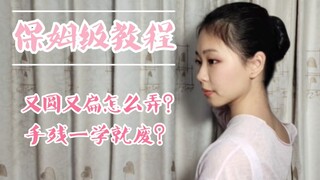 【xiao Ying Zhu】〔Hướng dẫn búi tóc kiểu ballet〕Muốn búi đẹp thì bước thứ 4 là mấu chốt!