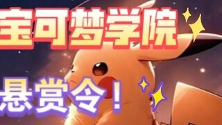 Học viện Pokémon Phần 8 (4) KHÔNG: Không có cách nào để sống sót!! Tất cả mục tiêu!