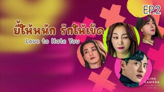 ให้หนัก รักใรักให้ ตอนที่ 2 พากย์ไทย