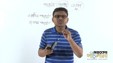 01.01. Chapter Outline - অধ্যায়ের সারাংশ - OnnoRokom Pathshala