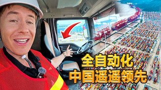 英国博主：参观世界第一大港口