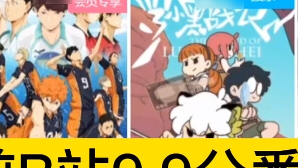 [Bilibili] Currently, Bilibili has a 9.9 rating for anime series. Check out if there is any work you