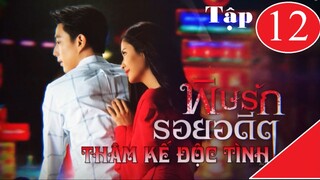 Thâm Kế Độc Tình - Tập 12 | Lồng Tiếng