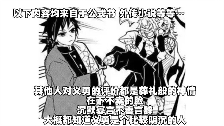 Fakta menarik tentang Giyū Tomioka yang mungkin belum kamu ketahui 【Dukungan B-Moe】