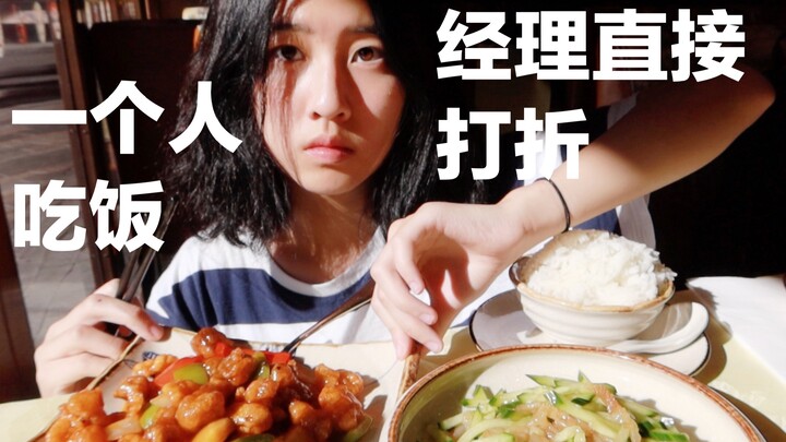 ฉันไปเยาวราชเพื่อกินอาหารจีนคนเดียวและผู้จัดการก็ให้ส่วนลดฉันเมื่อเขาเห็นฉัน