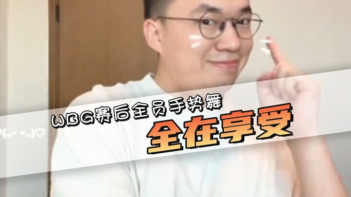 Everyone’s just having a blast! WBG’s post-match group hand dance—Tianhao even jumps on stage for a 