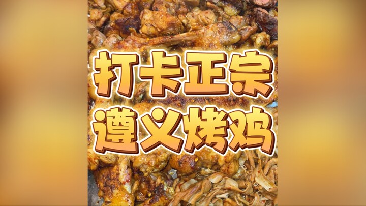 Today in Zunyi, Guizhou, I’m digging into the famous Zunyi Roast Chicken! Chowing down on those juic