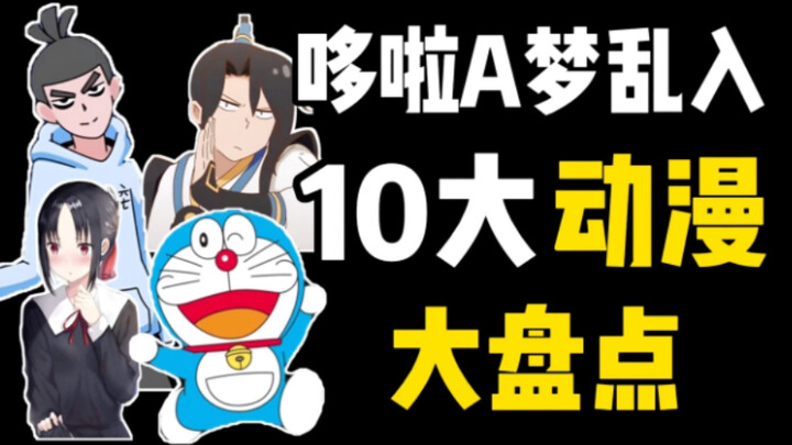 [Inventory] Didn’t expect it? Doraemon also appeared in these anime! (Part 2)