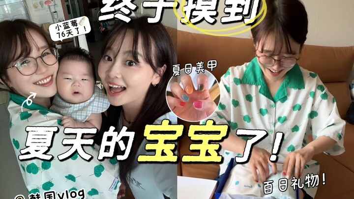 After waiting 76 days, Auntie’s finally been given the green light to try it! Summer skincare tips~