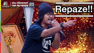 Repaze ปะทะ แก๊งสามช่า