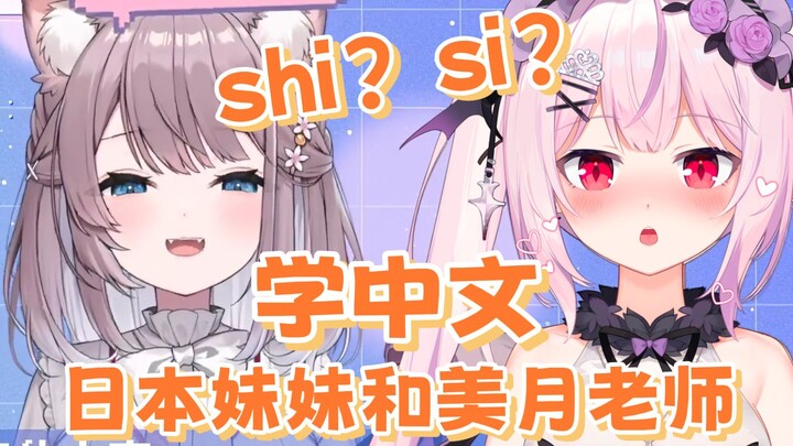 Thử thách lưỡi thép của cô gái Sakura để nói âm phản xạ [học tiếng Trung với cô giáo Mitsuki]