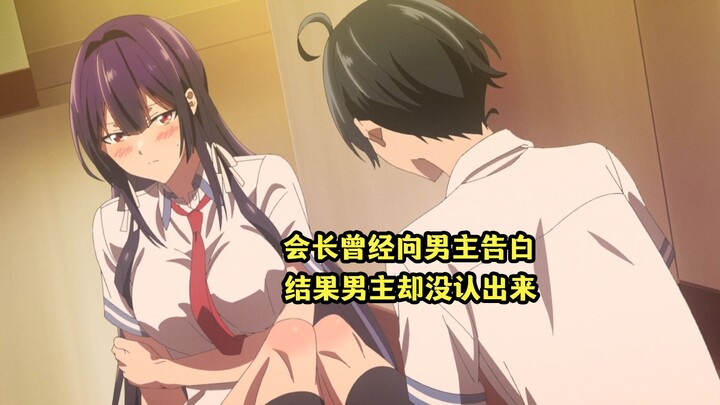 四月新番：会长曾经主动对男主告白，结果男主却根本没有认出她