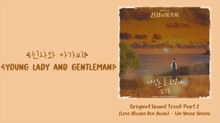 Lim Young Woong –【Love Always Run Away】Young Lady And Gentleman OST 신사와 아가씨 OST 绅士与小姐 OST Part 2