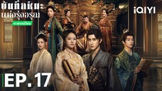 EP.17