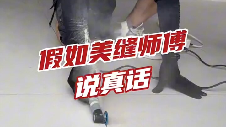 What if the grouting worker told the truth