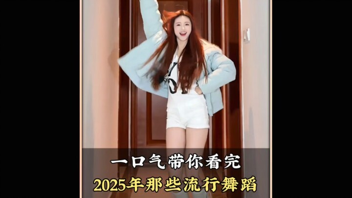 شوف دفعة واحدة أبرز الرقصات التي ستهزّ الإنترنت في 2025—أي واحدة منها بتعرف ترقصها؟ #رقص #رقصات_2025
