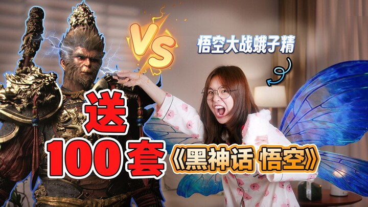 【Giveaway】100 free copies of "Black Myth: Wukong" up for grabs!