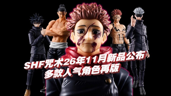 [Taoguang’s Toy Box] Bandai reveals new SHFiguarts figures for Jujutsu Kaisen, releasing in November