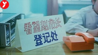 【越哥】二十年前的国产神片，现代版“官场现形记”，讽刺尺度拉满！