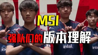[MSI] Power Up! How do the top LPL and LCK teams understand the meta? Has the bottom lane powerhouse