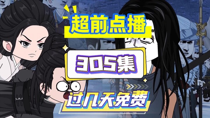 第305集 宿敌