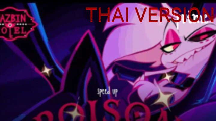 THIS THAI VERSION IS FIRE (sped up ver)