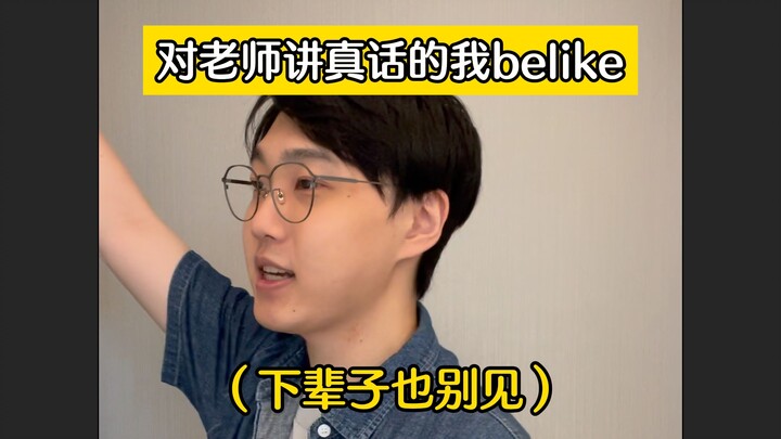 “อาจารย์ ชาติหน้าก็อย่าได้เจอกันอีกนะ”