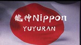 YUYURAN（video clip）