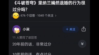 《斗破苍穹》里纳兰嫣然的行为很过分吗？