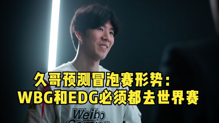What if EDG and WBG both qualify for Worlds? Jiu Ge: LNG and TES both have compelling reasons to sta