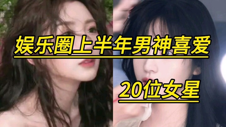 20 nữ minh tinh được các nam nghệ sĩ trong giới giải trí yêu thích