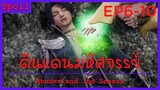 สปอยอนิเมะ Wonderland Ss3 ( ดินแดนมหัศจรรย์ ) Ep6-10  ( แผนการณ์ที่อันตรายถึงชีวิต )