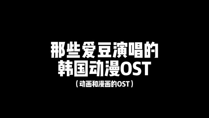 【Sesuai Selera Pribadi】“OST Anime yang Dinyanyikan oleh Para Idola”