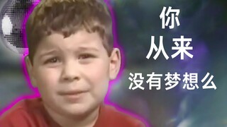 "Bạn chưa bao giờ mơ sao?"