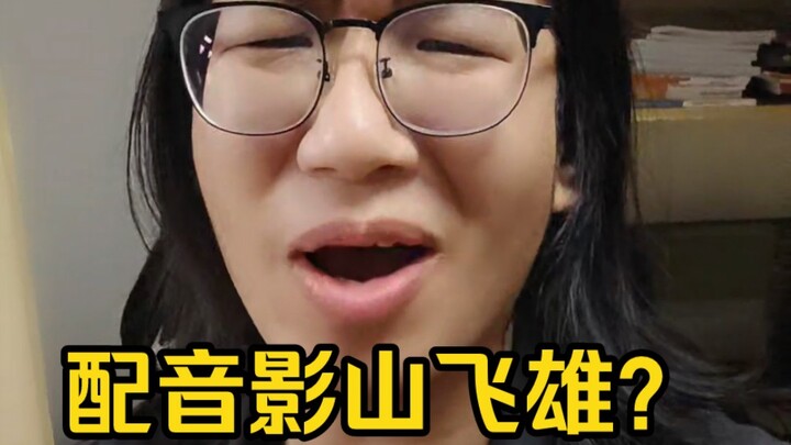 Can I, who looks like a goblin, voice the role of Kageyama Tobio?