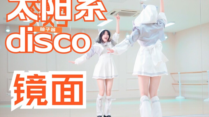 【柚子酱】太阳系disco~复古蹦迪！宇宙猫猫电波接收~