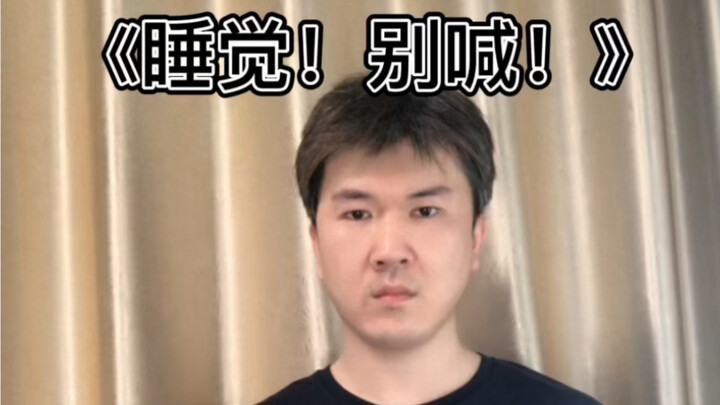 คน-สัตว์ เต้นกันสุดเหวี่ยง "อย่าตะโกน! นอนซะ"