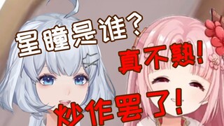 主播如何评价瞳子说和你只是同行关系 真不熟