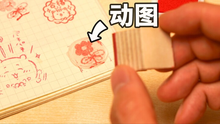 Con dấu biết chuyển động! Tự làm