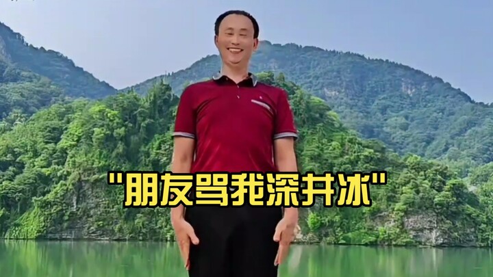Bạn bè tôi gọi tôi là tảng băng sâu