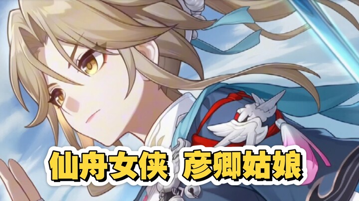 [Girls' Version of Honkai: Star Rail] Yanqing is definitely a girl, isn't she?