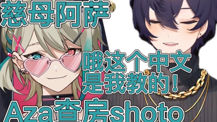 Ibu yang penyayang, Aza, melakukan visit ke kamar Shoto untuk memeriksa apakah perkenalan diri dalam