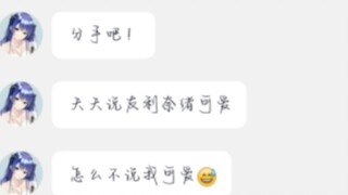 就您？也配和友利奈绪比？